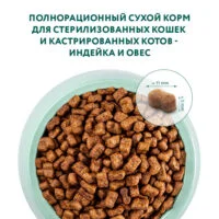 Optimeal Sterile для стерилизованных кошек с индейкой и овсом, 10 кг